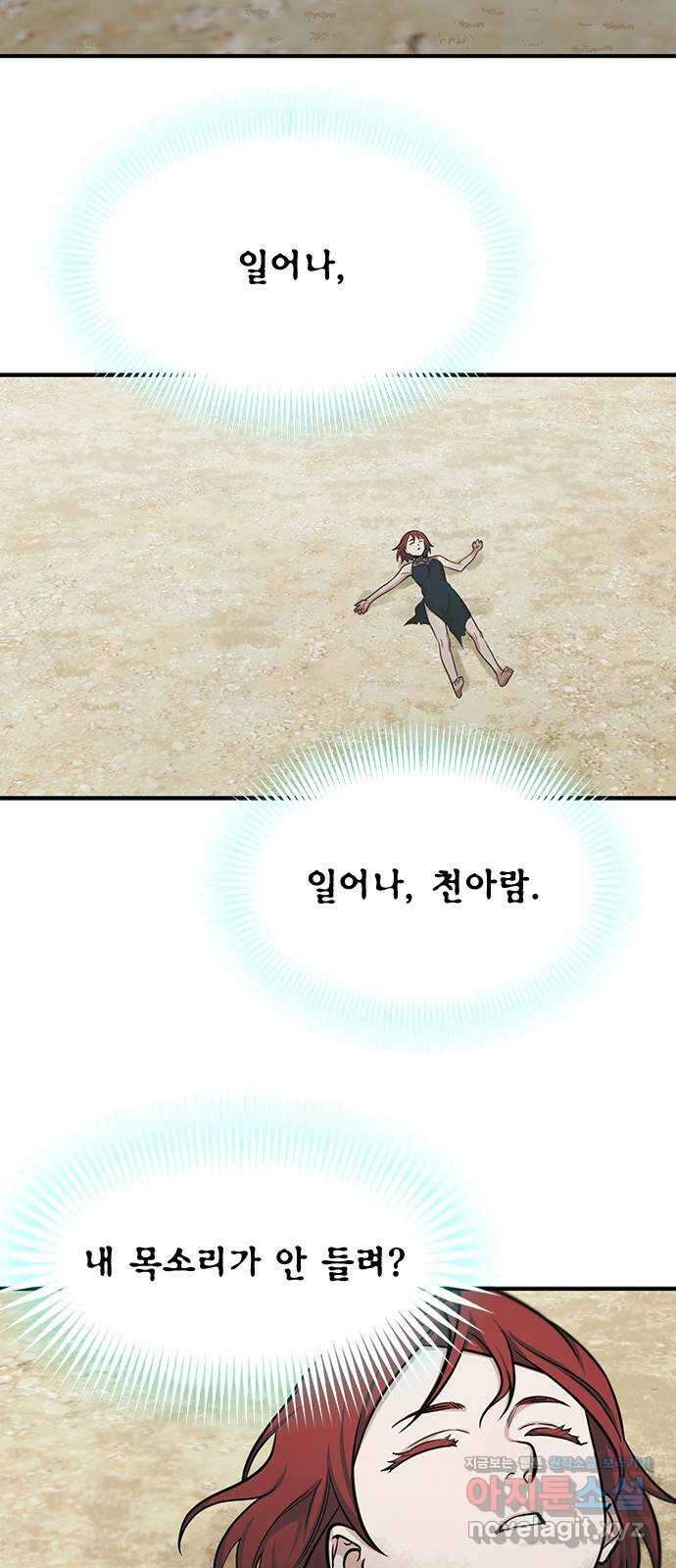 권리행사자 98화 : 청산 41