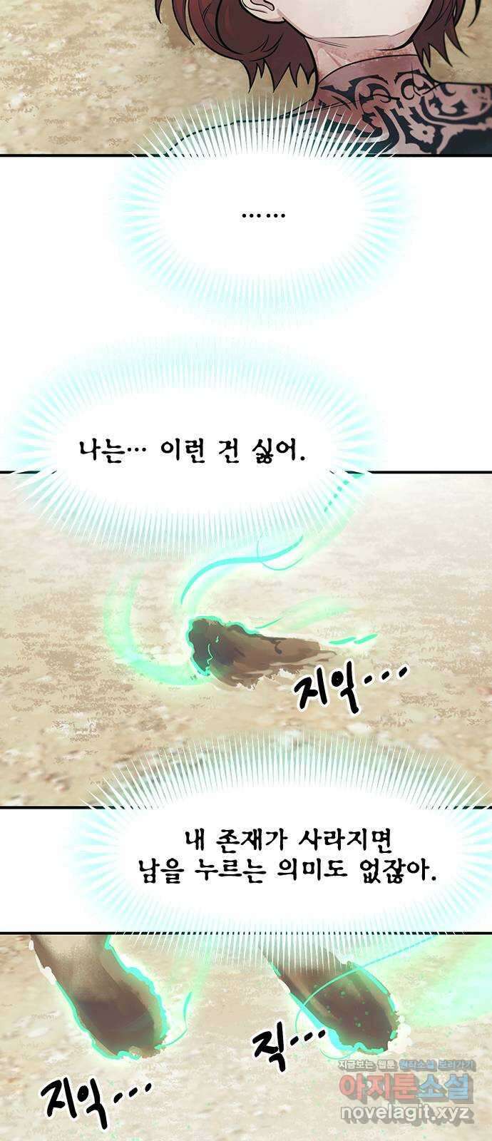 권리행사자 98화 : 청산 42