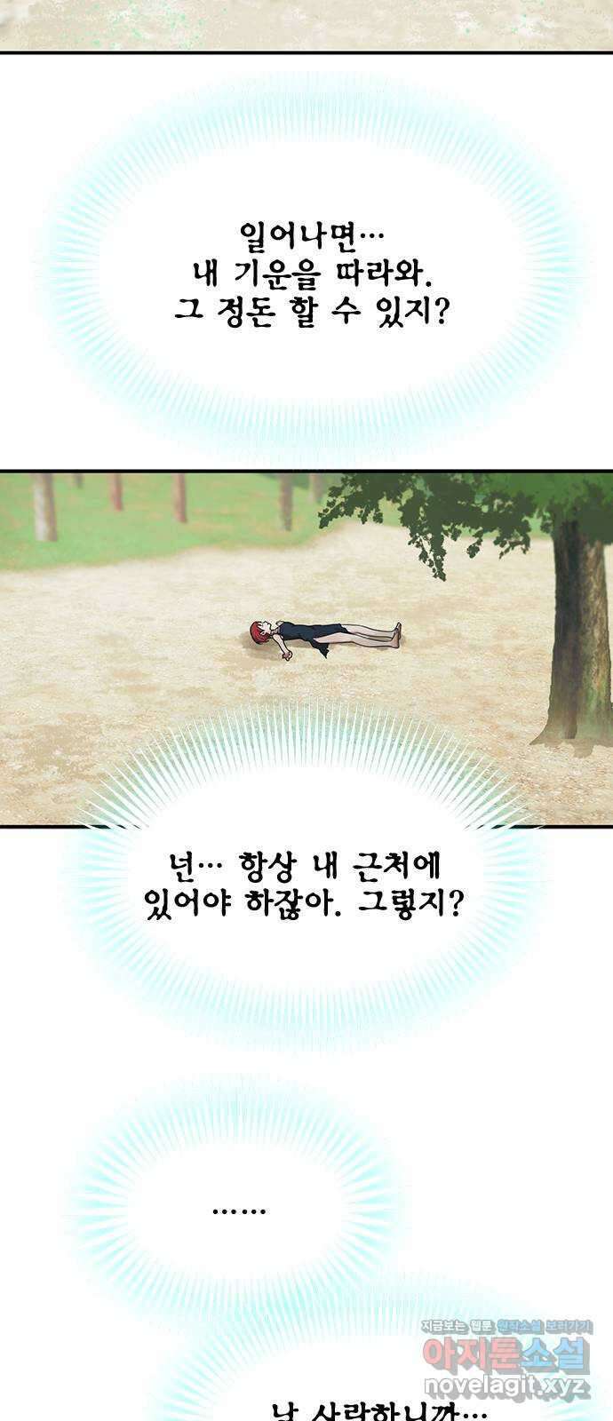 권리행사자 98화 : 청산 43