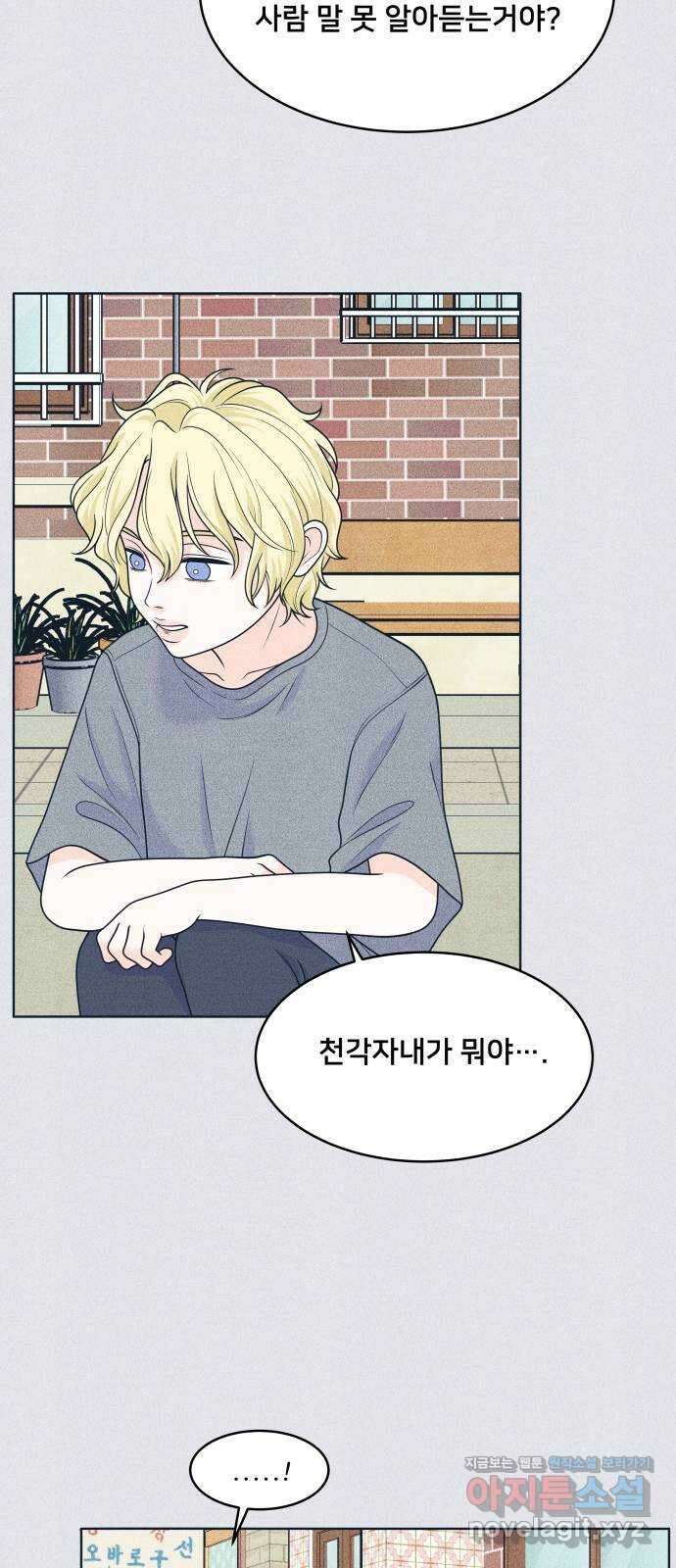 내향남녀 48화 인생은 셀프 6