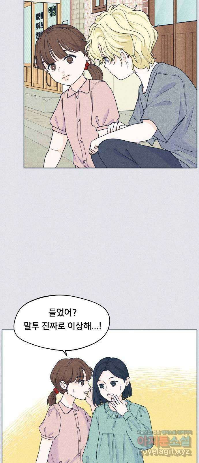 내향남녀 48화 인생은 셀프 7