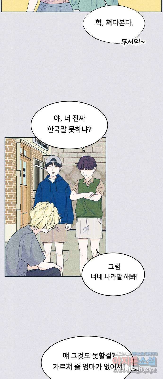 내향남녀 48화 인생은 셀프 8
