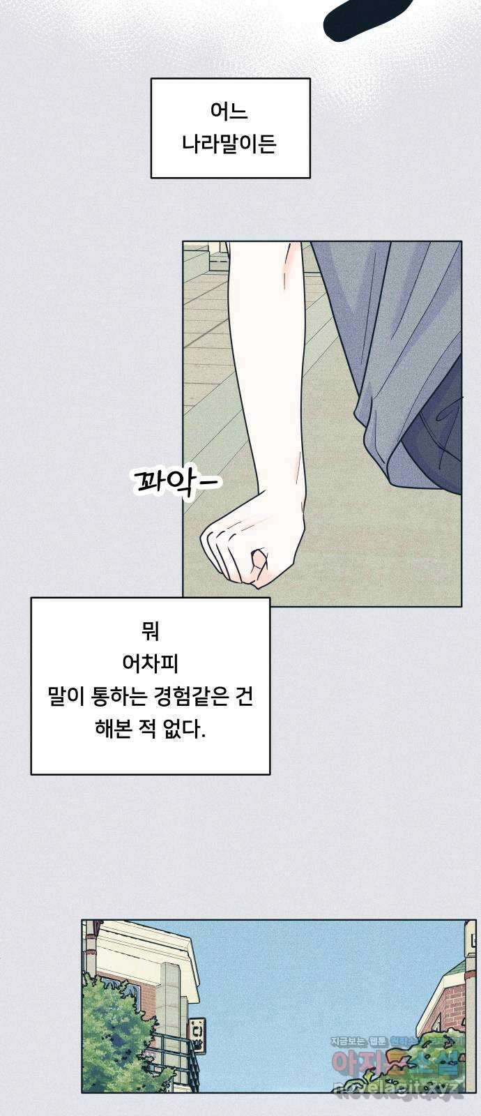 내향남녀 48화 인생은 셀프 10