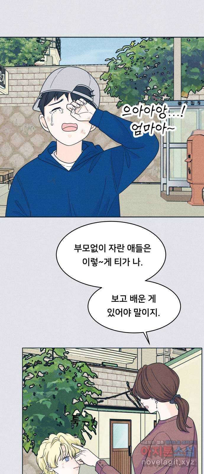 내향남녀 48화 인생은 셀프 11