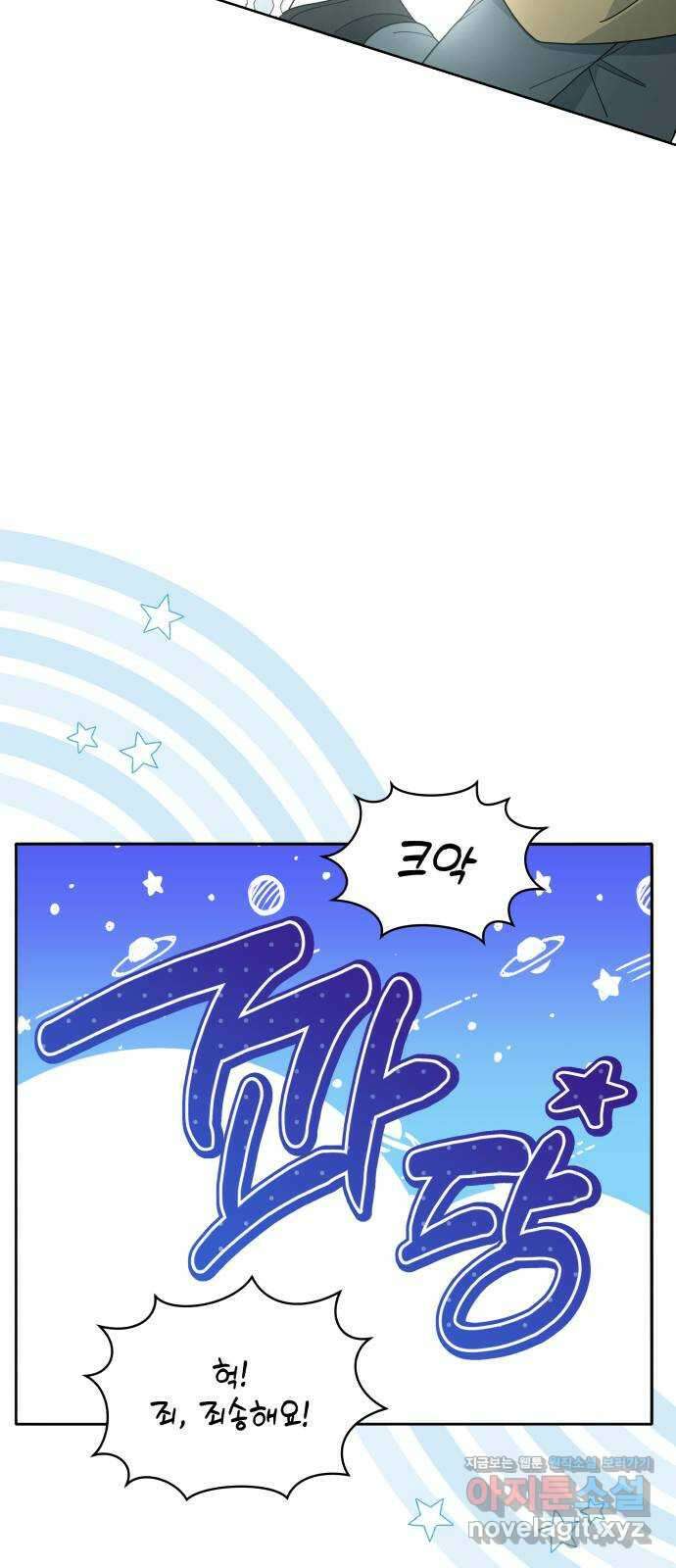 사기 친 공작님을 유혹해버렸다 49화 4