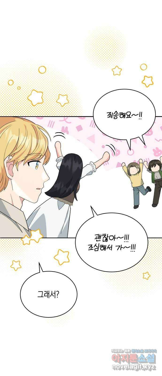 사기 친 공작님을 유혹해버렸다 49화 15
