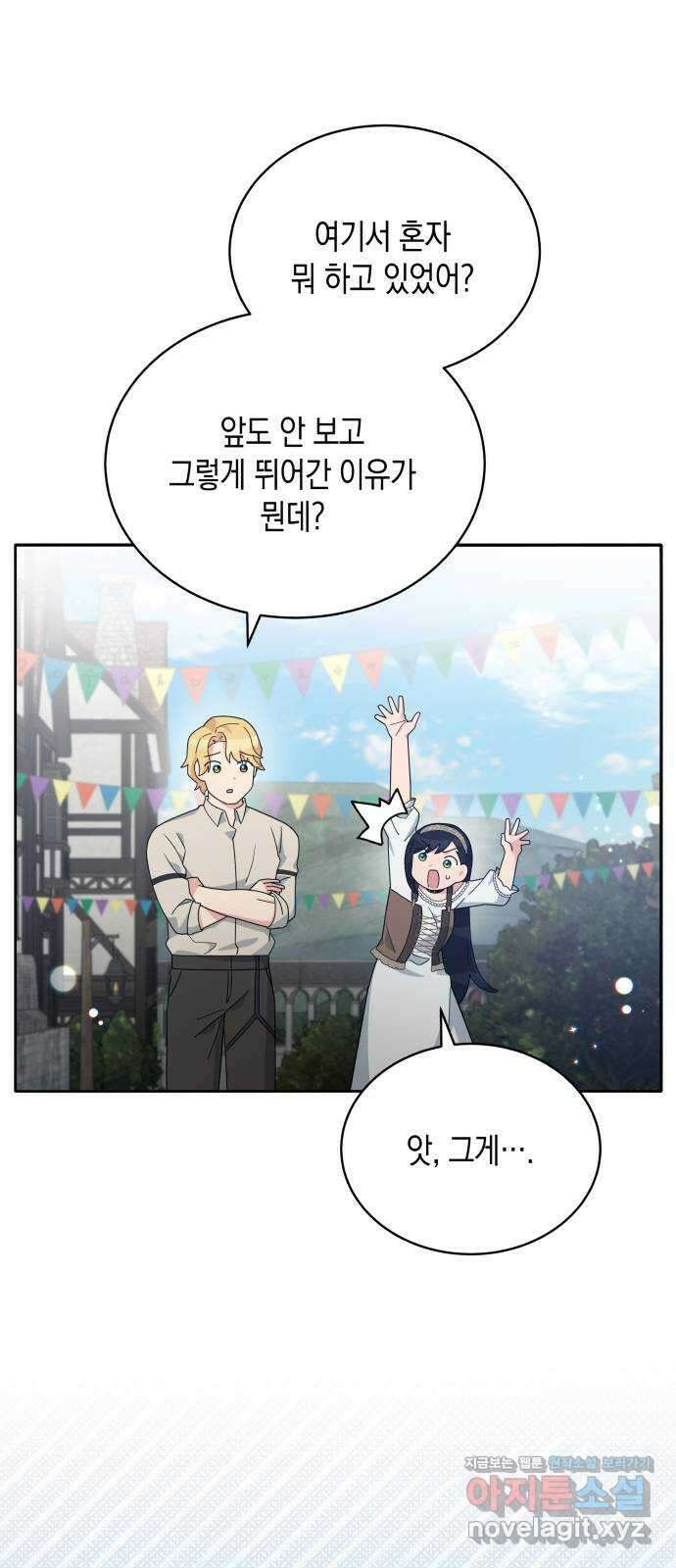 사기 친 공작님을 유혹해버렸다 49화 16
