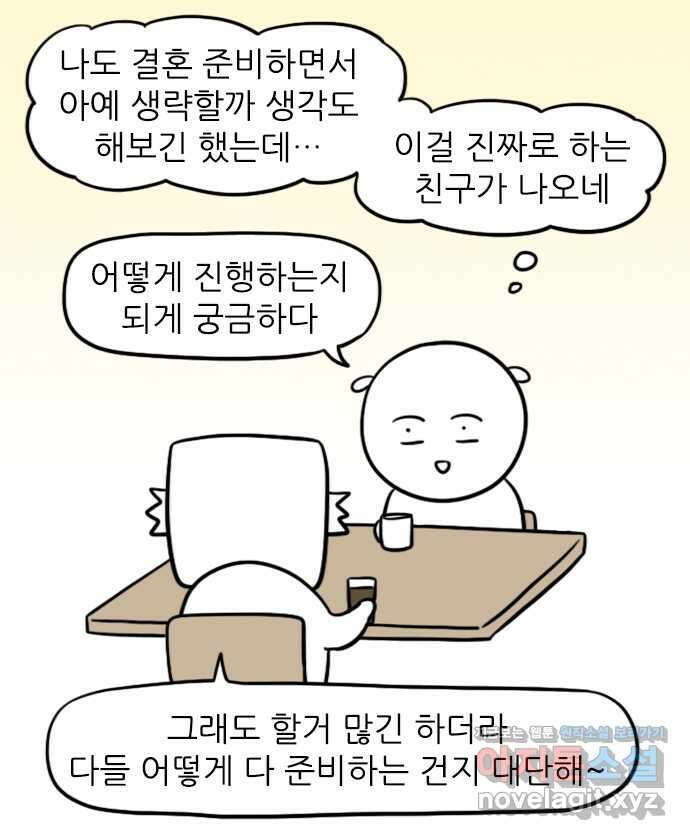 신혼일기 53화 초코의 결혼 3