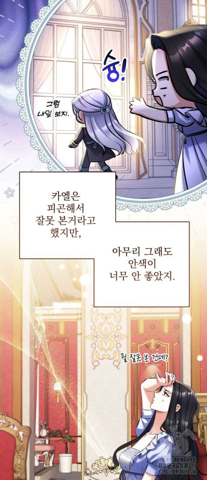 버려진 나의 최애를 위하여 87화 16