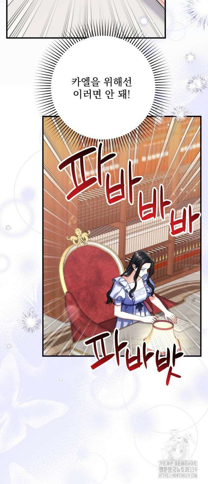 버려진 나의 최애를 위하여 87화 20