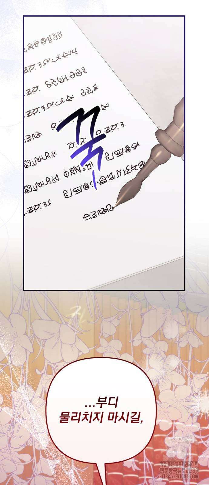버려진 나의 최애를 위하여 87화 21