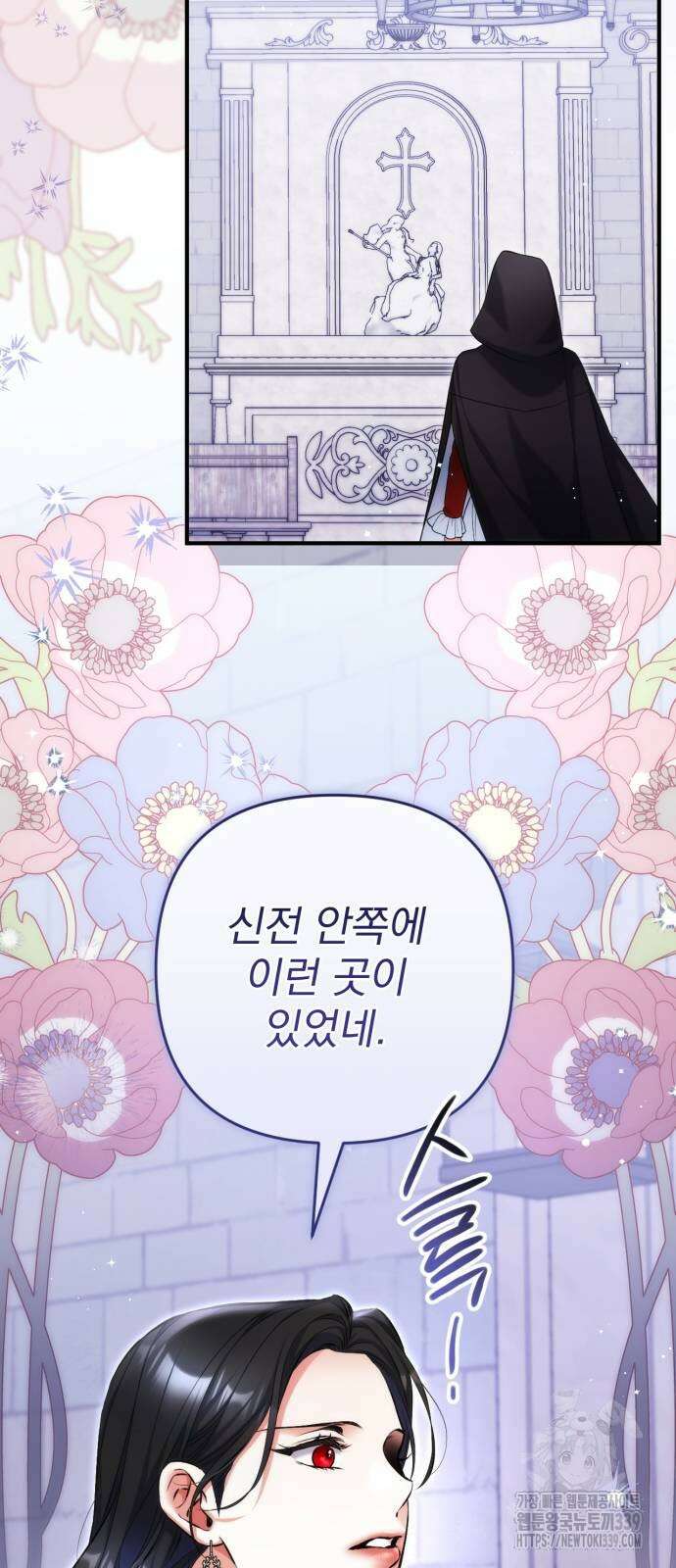 버려진 나의 최애를 위하여 87화 26