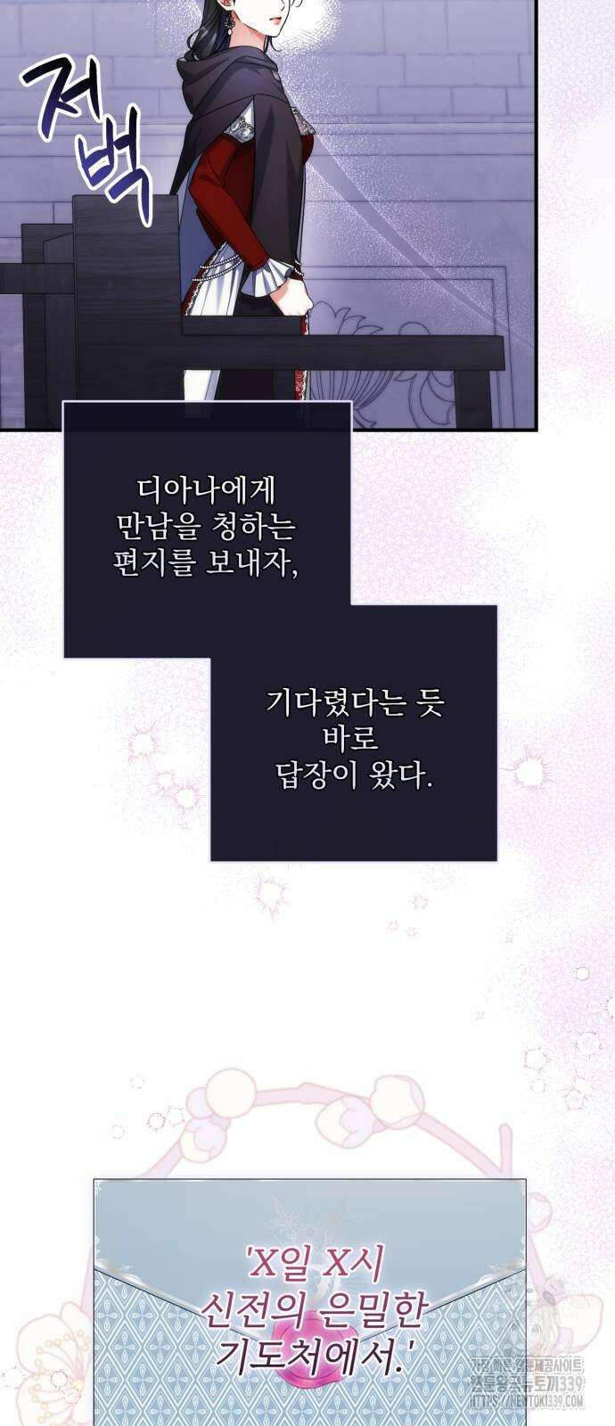 버려진 나의 최애를 위하여 87화 28