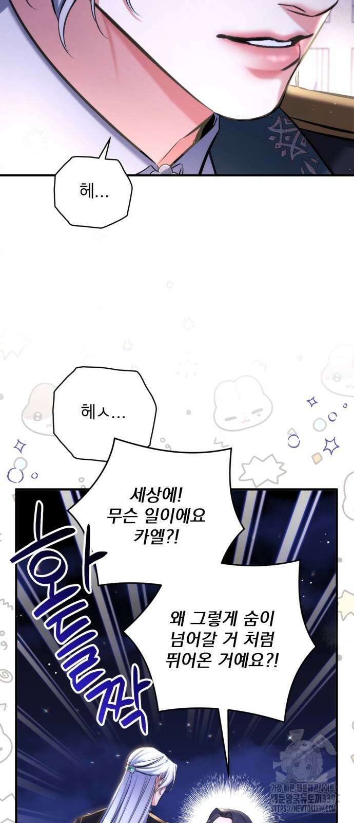 버려진 나의 최애를 위하여 87화 4