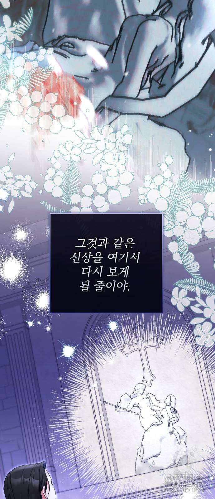 버려진 나의 최애를 위하여 87화 32
