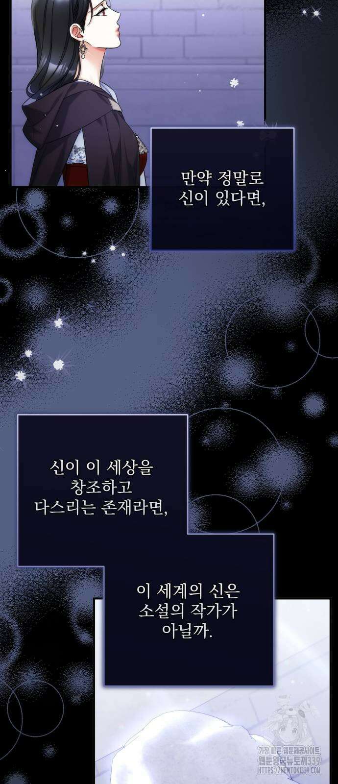 버려진 나의 최애를 위하여 87화 34