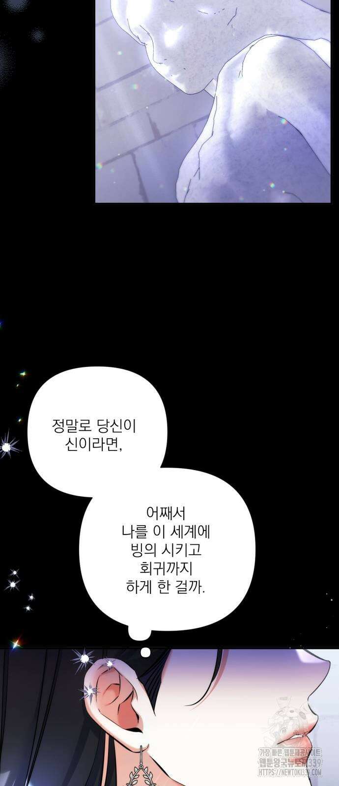 버려진 나의 최애를 위하여 87화 35