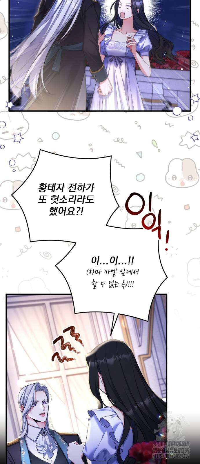 버려진 나의 최애를 위하여 87화 5