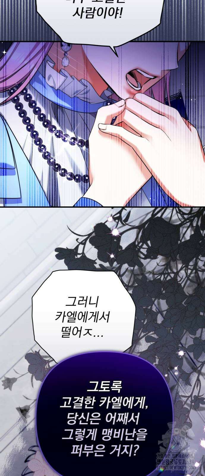 버려진 나의 최애를 위하여 87화 46