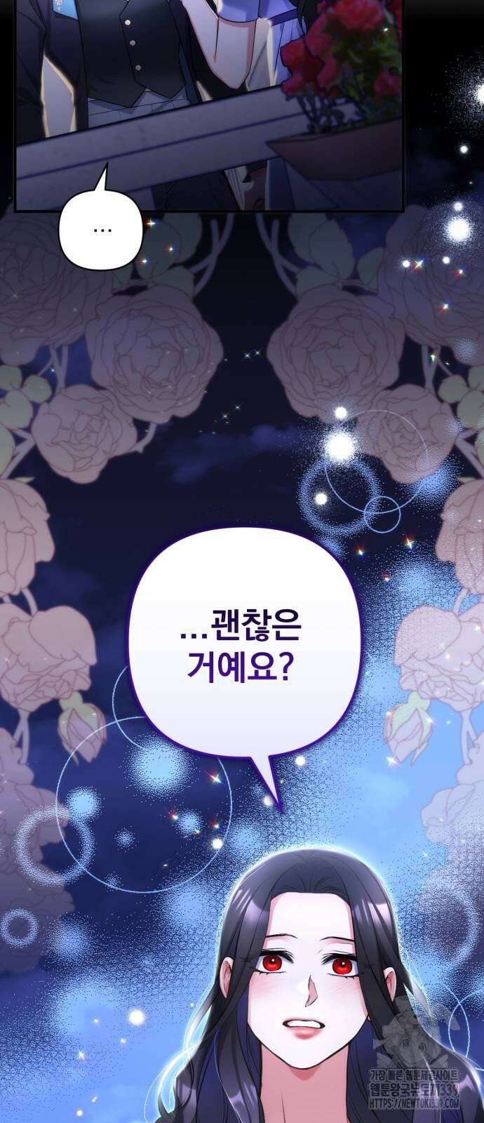 버려진 나의 최애를 위하여 87화 6