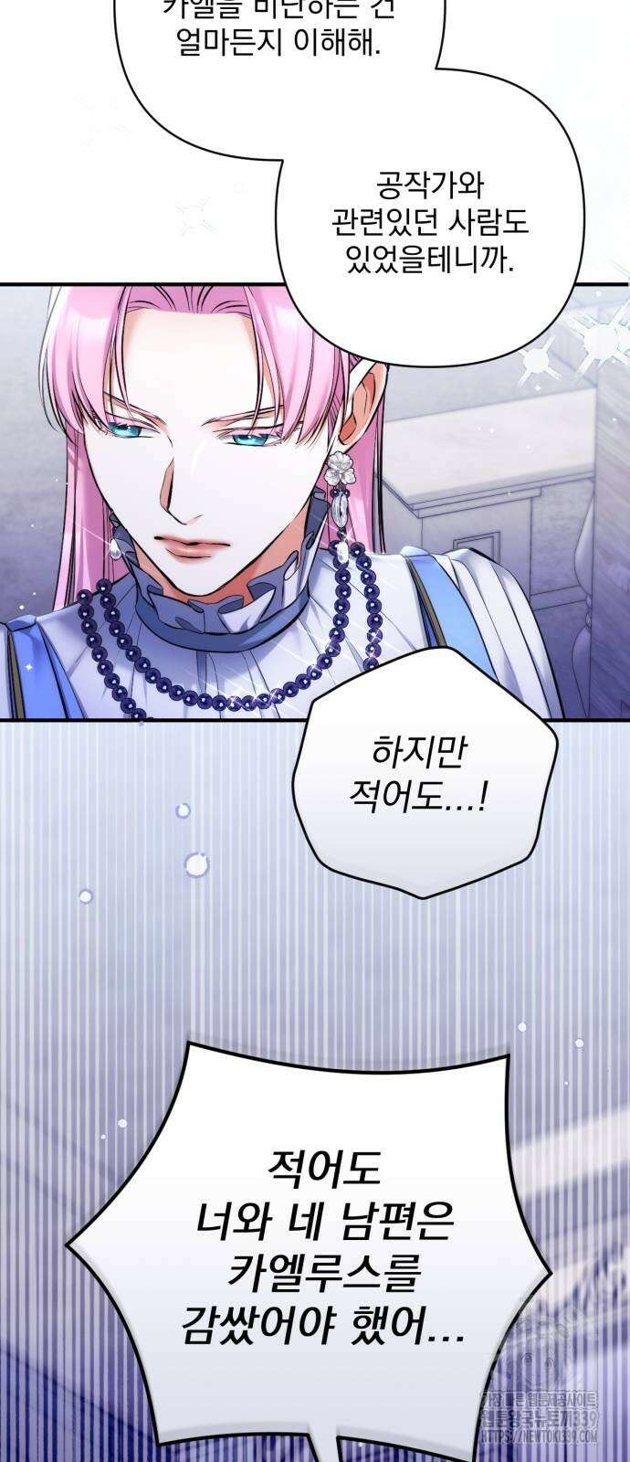 버려진 나의 최애를 위하여 87화 56