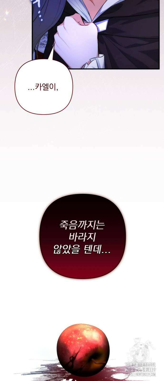 버려진 나의 최애를 위하여 87화 59