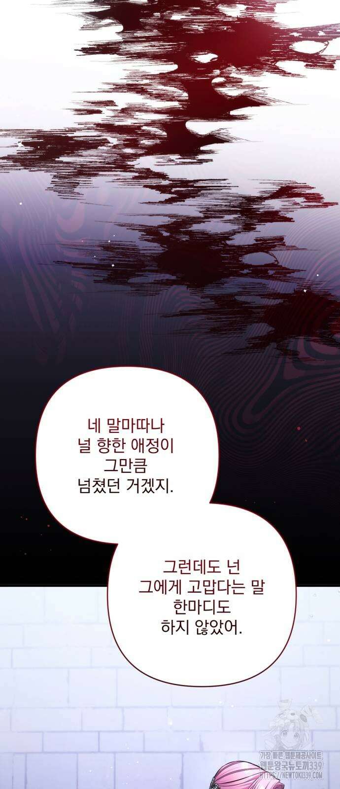 버려진 나의 최애를 위하여 87화 60