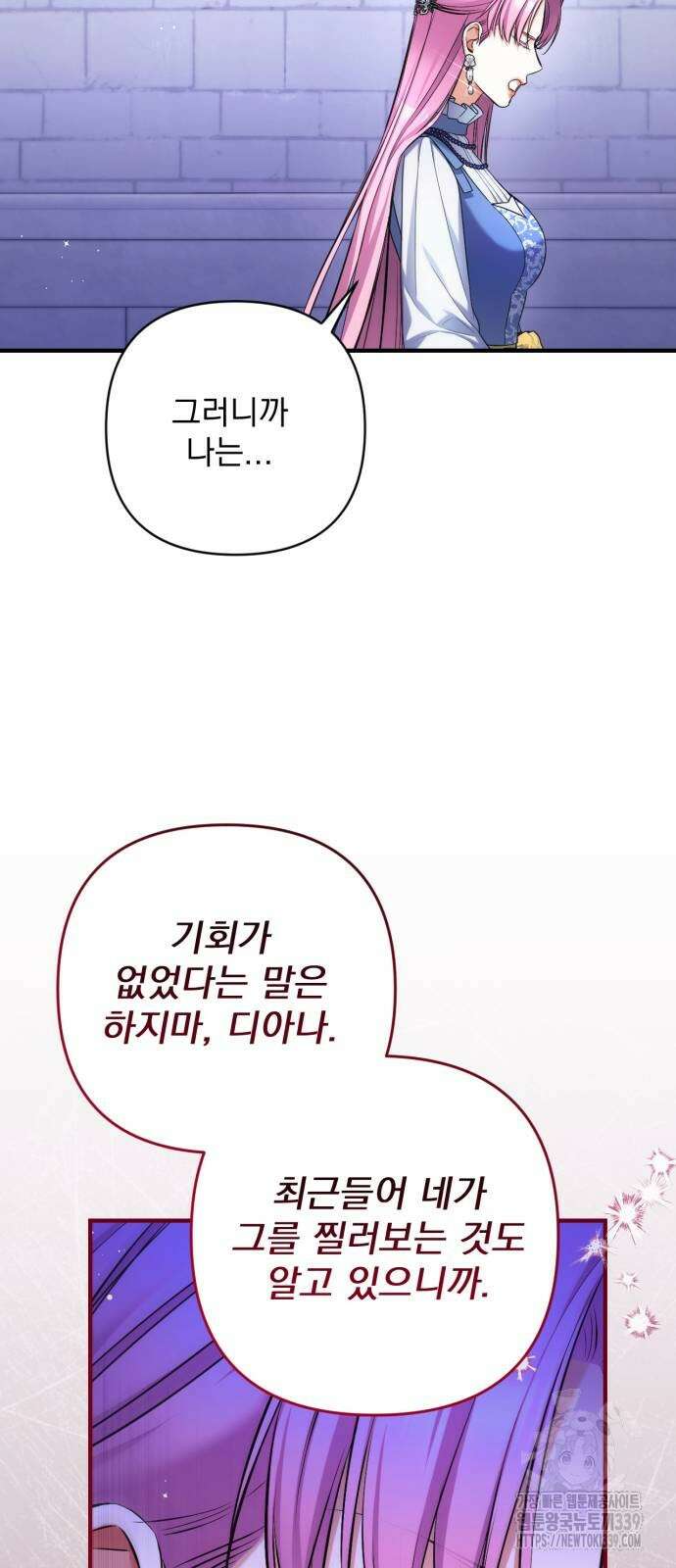 버려진 나의 최애를 위하여 87화 61
