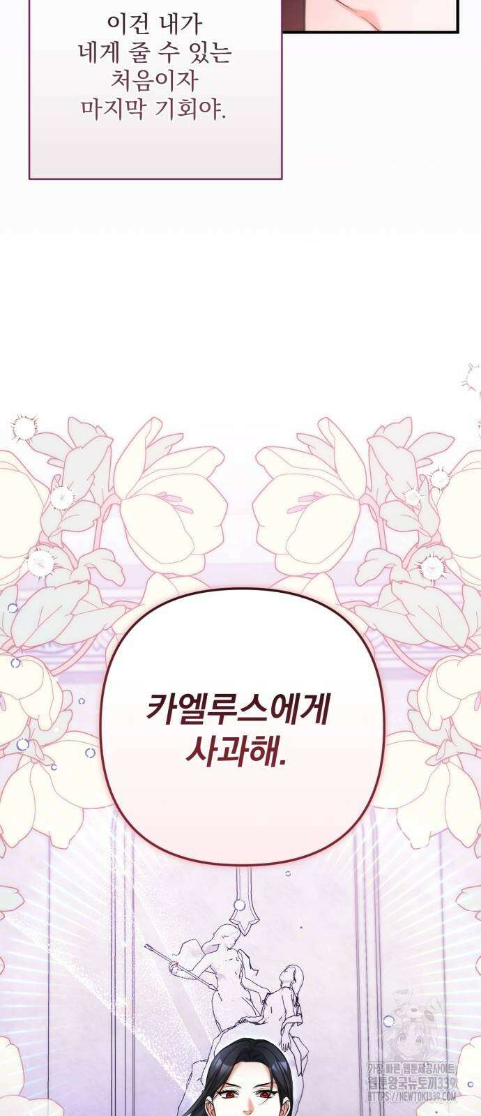 버려진 나의 최애를 위하여 87화 65