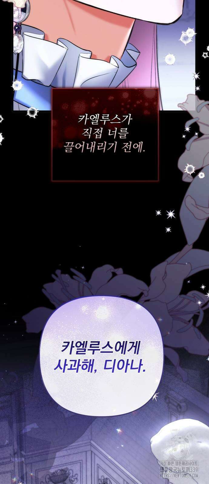 버려진 나의 최애를 위하여 87화 67