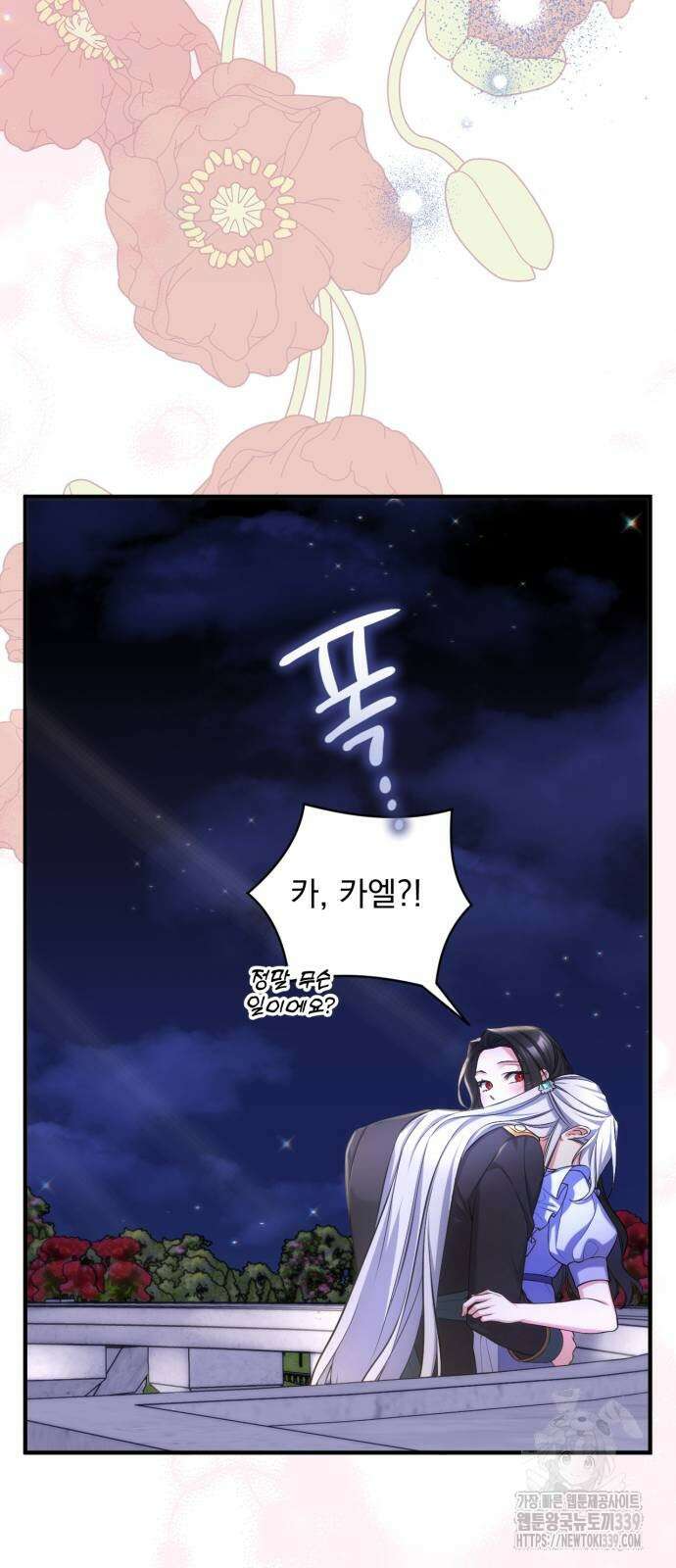 버려진 나의 최애를 위하여 87화 8