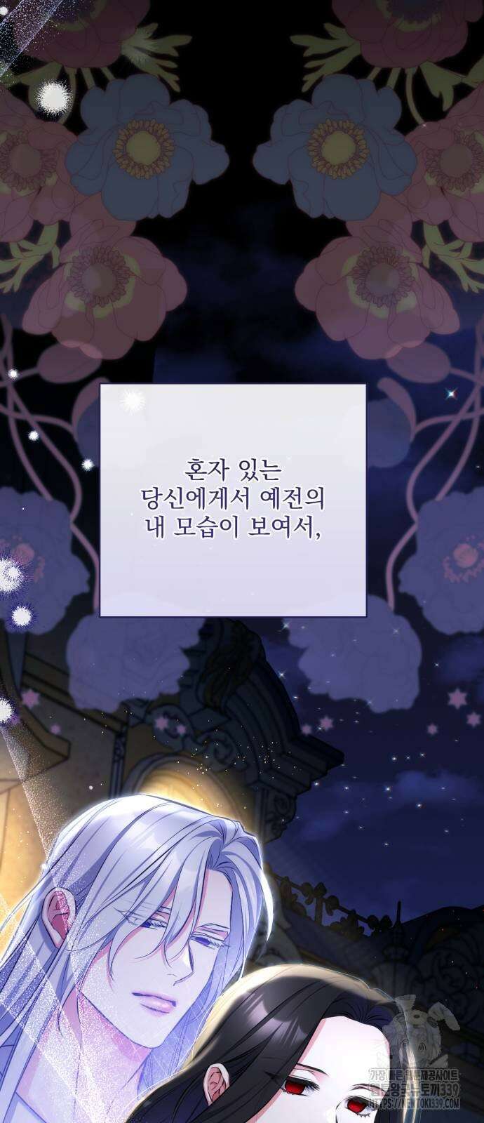 버려진 나의 최애를 위하여 87화 10