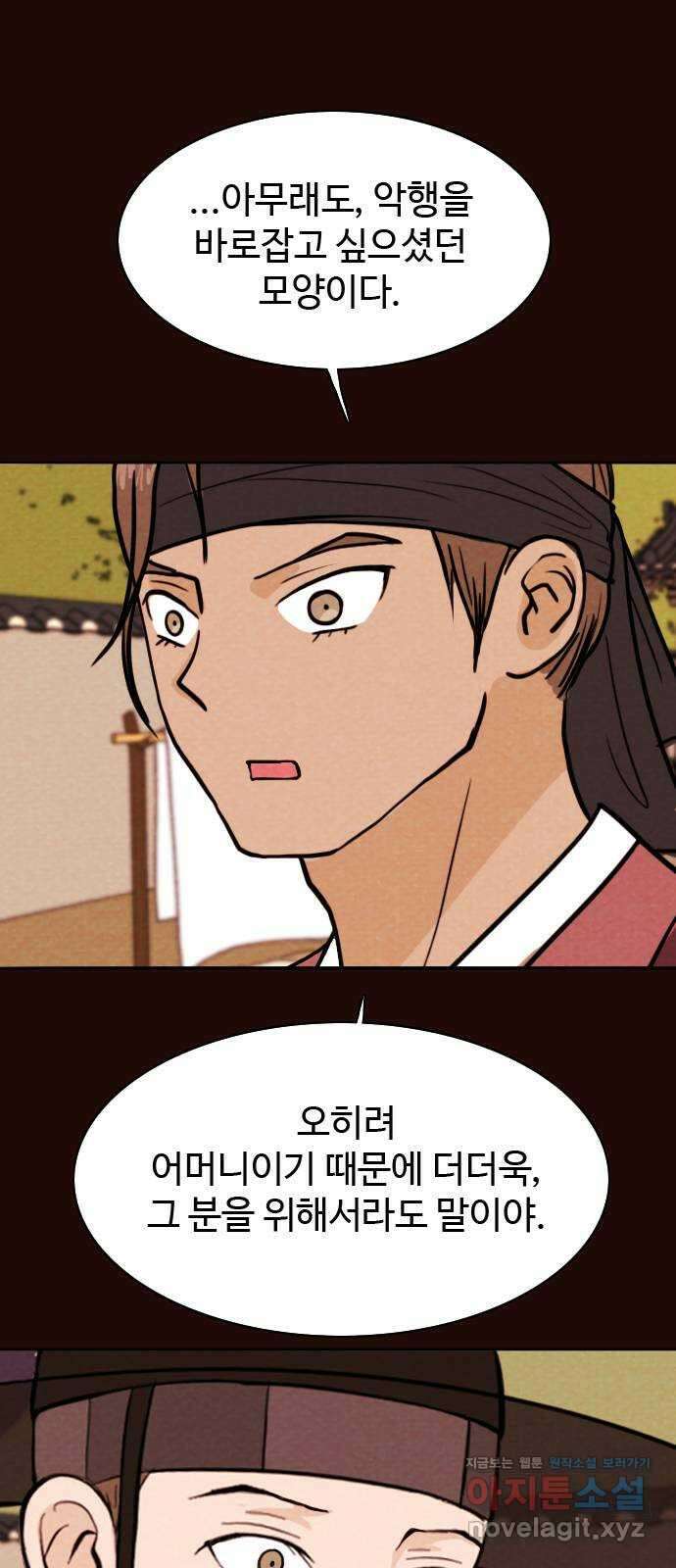 유월의 소한 99화 4