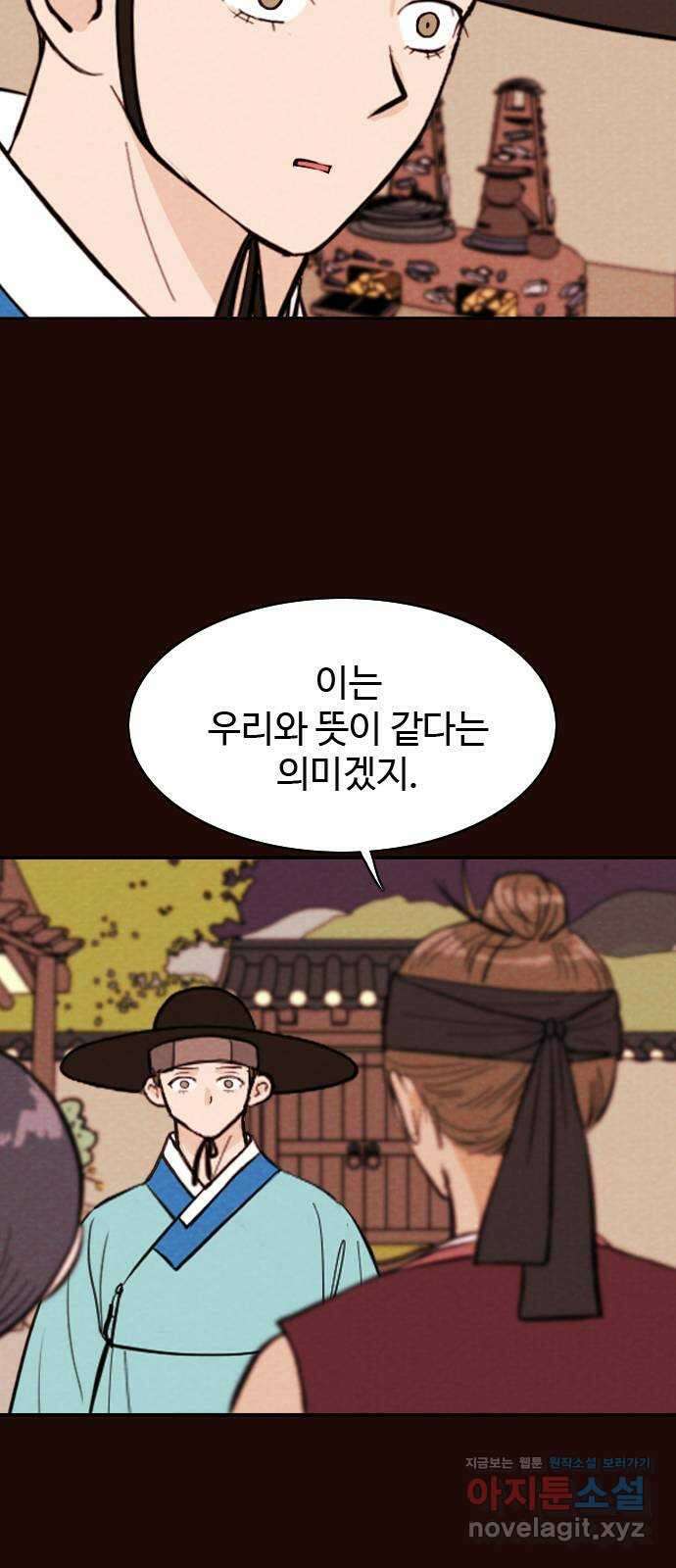 유월의 소한 99화 5