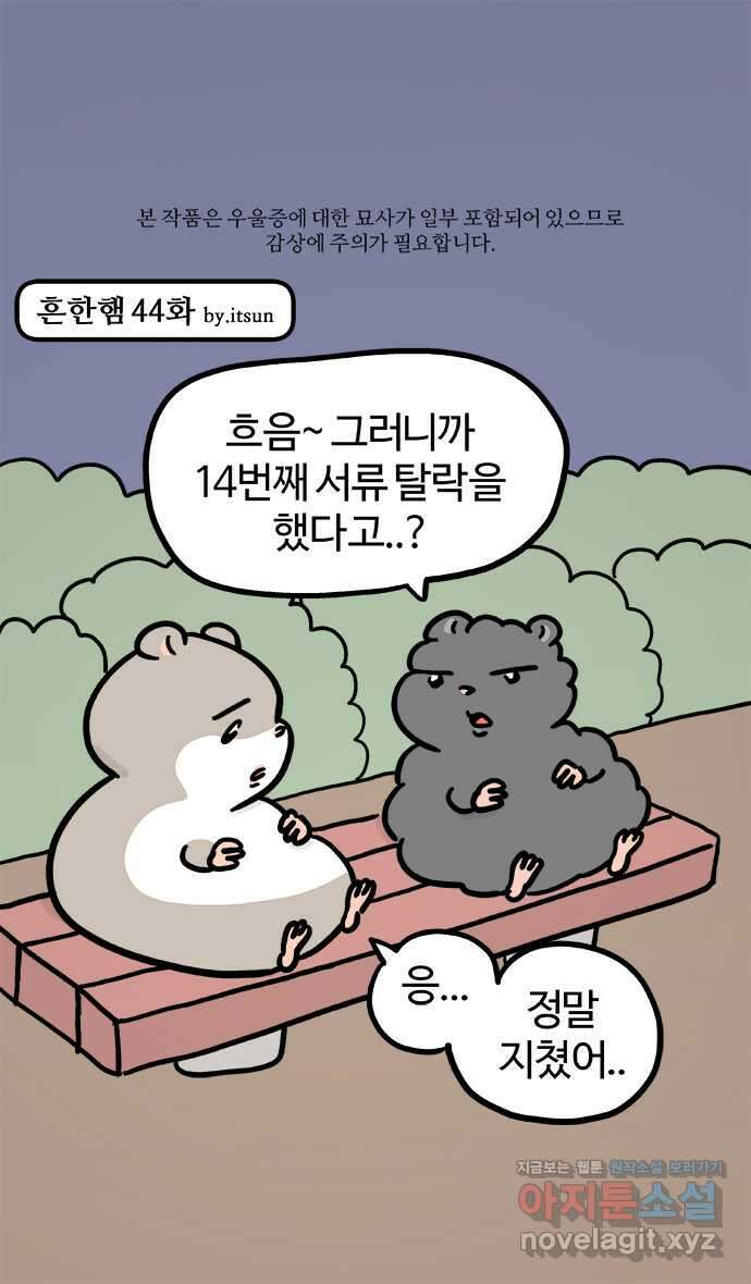 흔한햄 44화: 띠용? 1