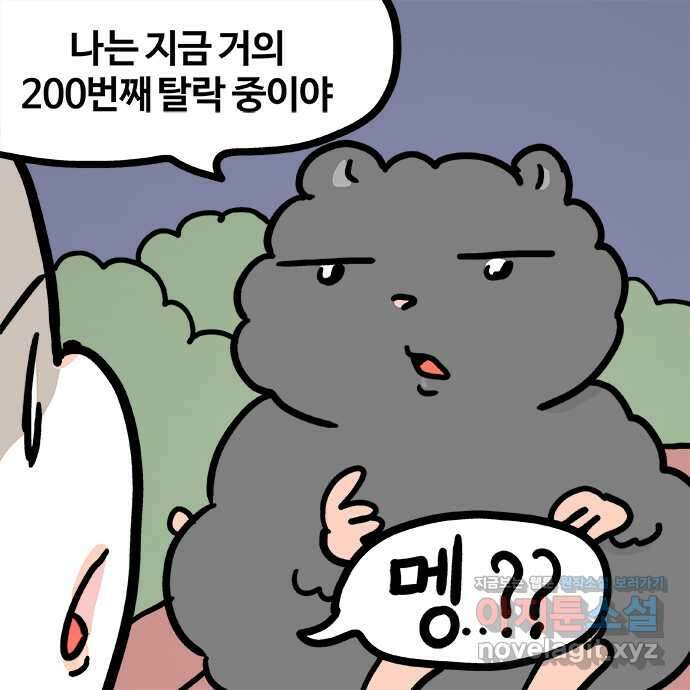 흔한햄 44화: 띠용? 2