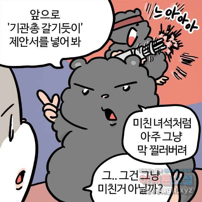 흔한햄 44화: 띠용? 4