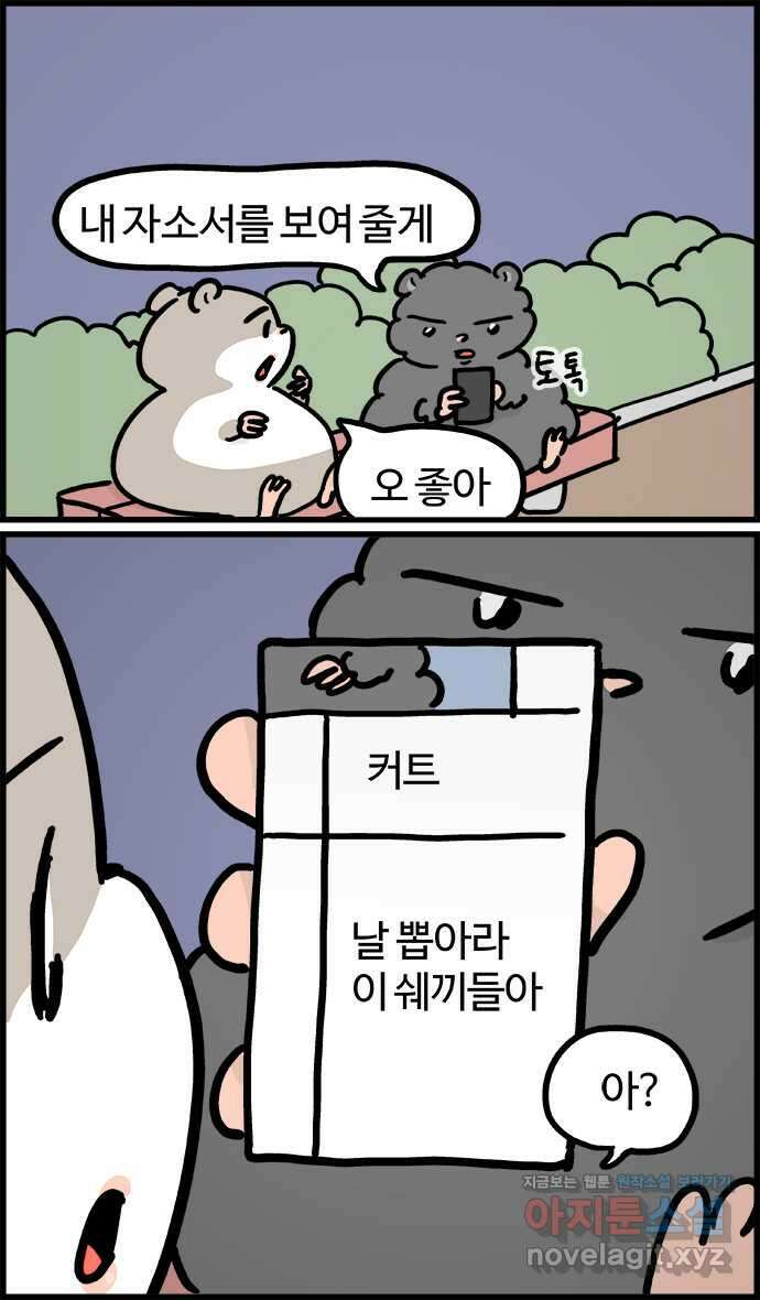 흔한햄 44화: 띠용? 5