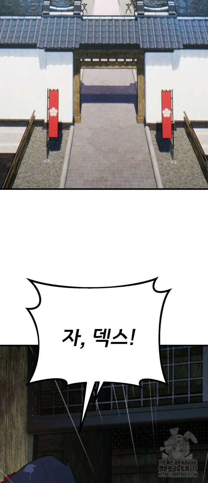 게임 최강 트롤러 87화 2