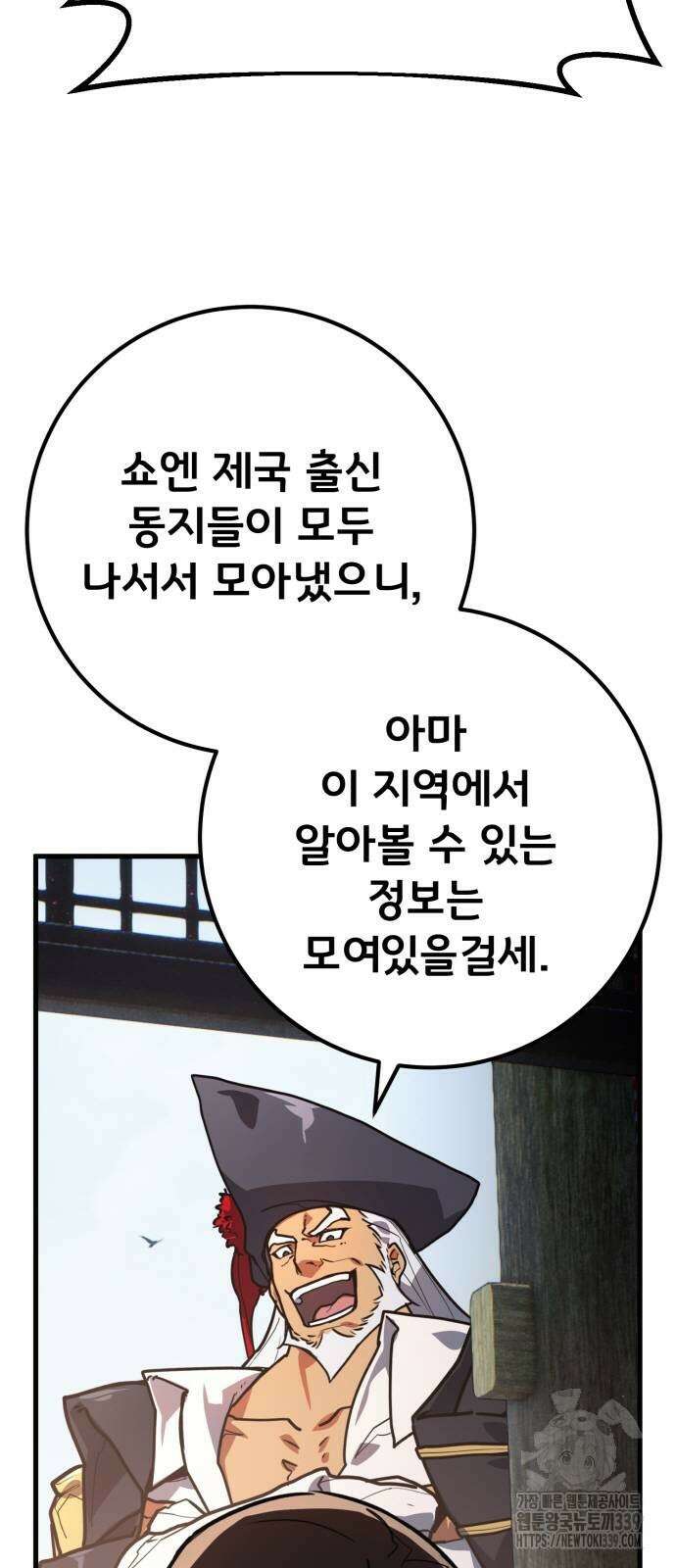 게임 최강 트롤러 87화 4