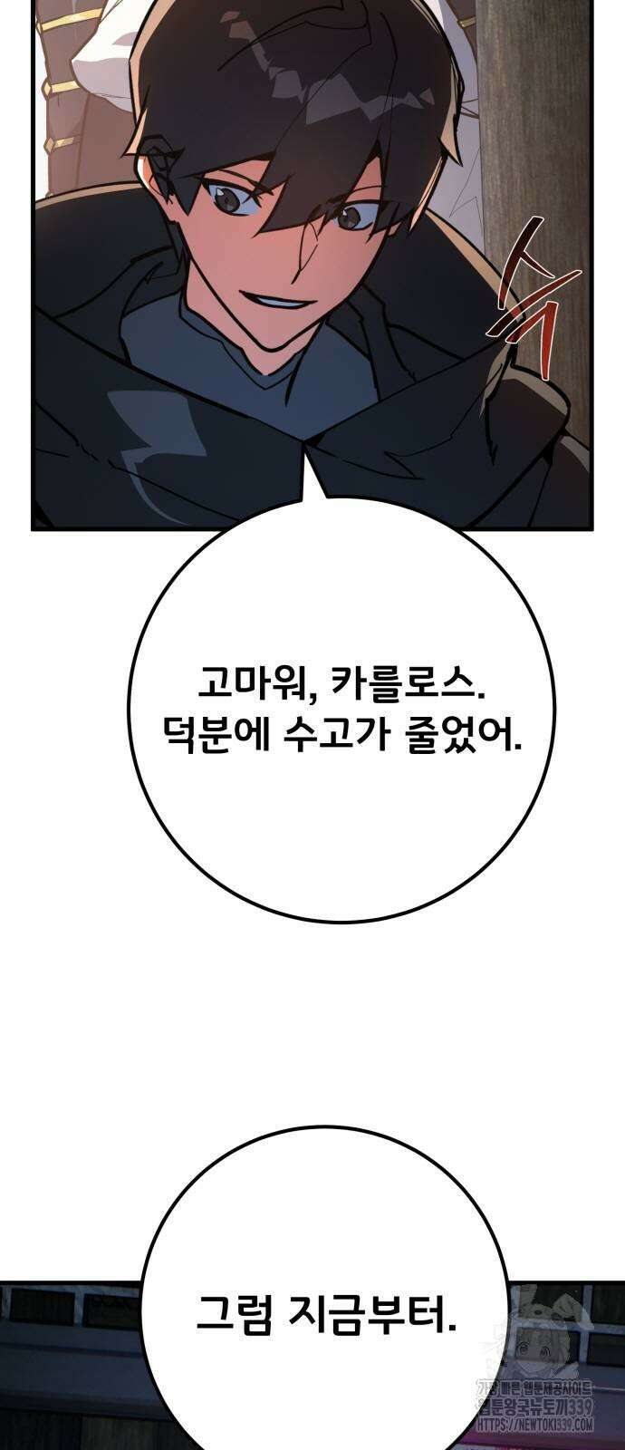 게임 최강 트롤러 87화 5