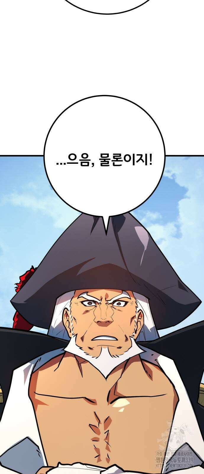 게임 최강 트롤러 87화 7