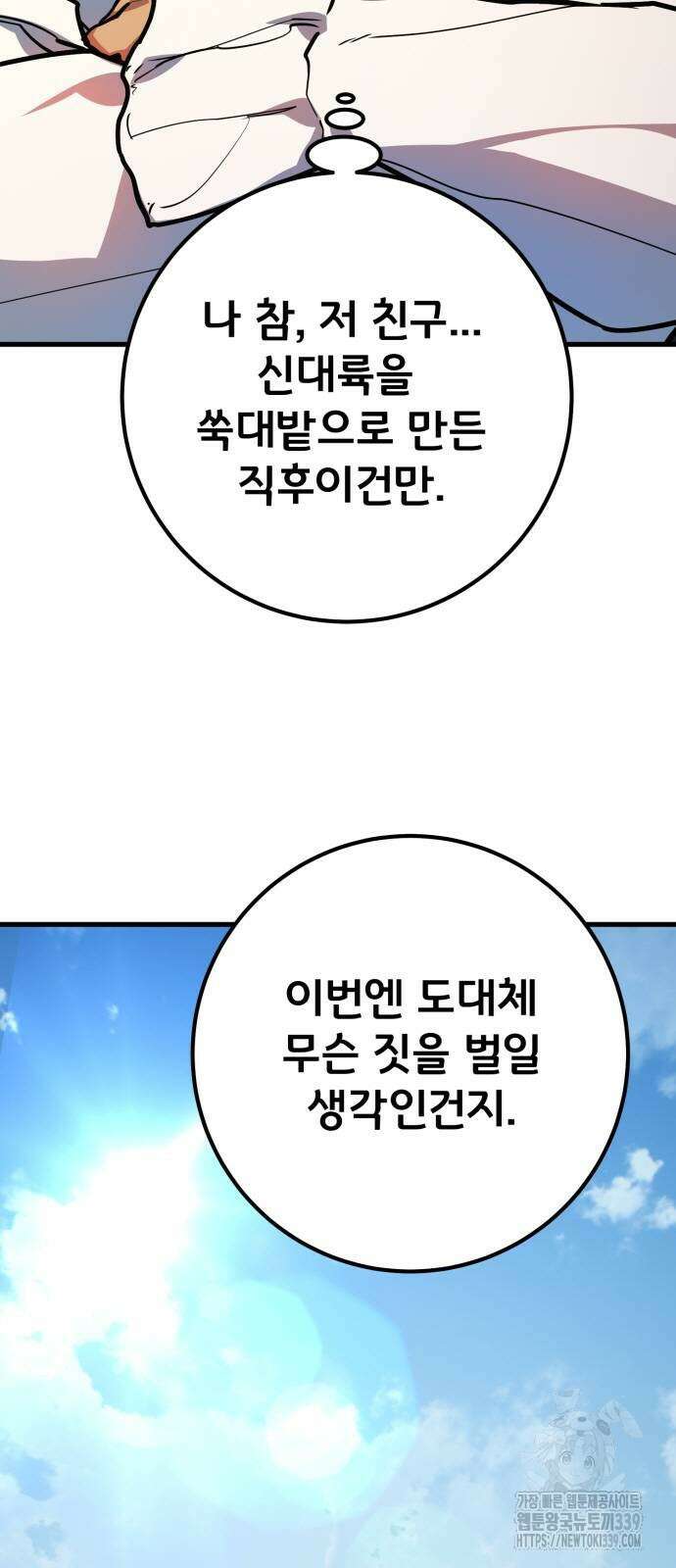 게임 최강 트롤러 87화 8