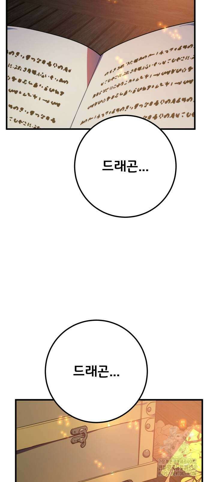 게임 최강 트롤러 87화 10
