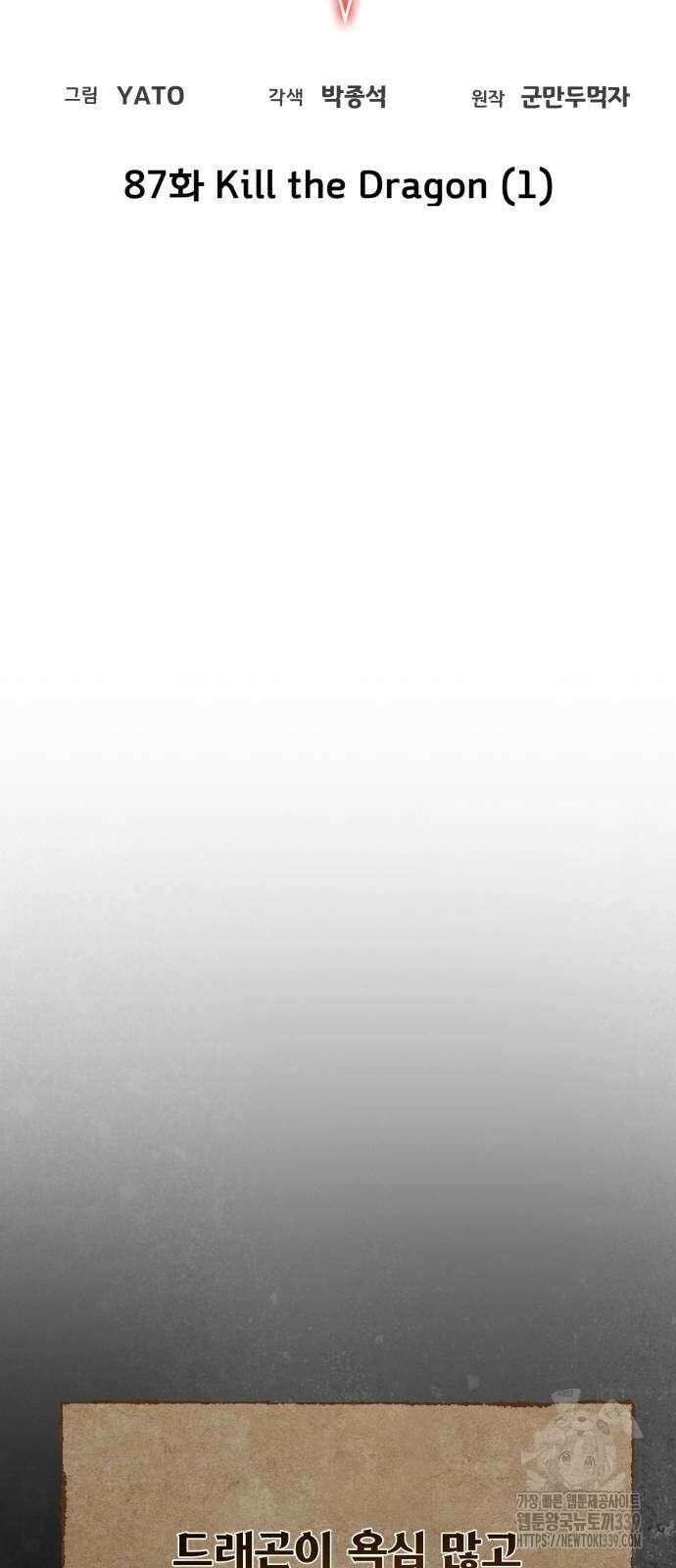 게임 최강 트롤러 87화 14