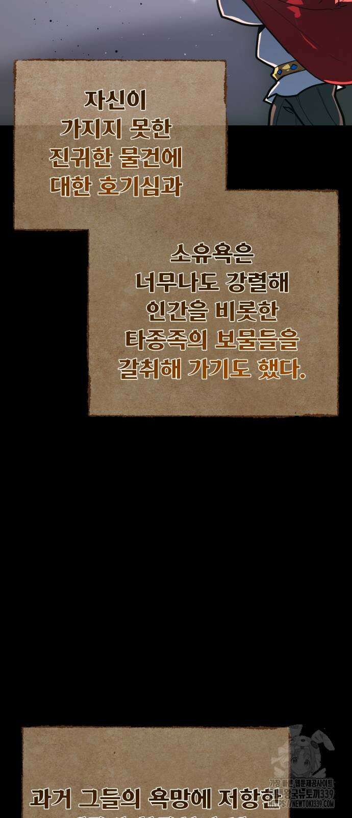 게임 최강 트롤러 87화 17
