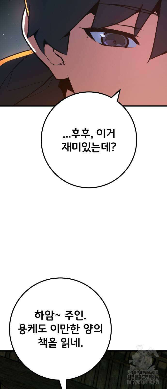 게임 최강 트롤러 87화 19