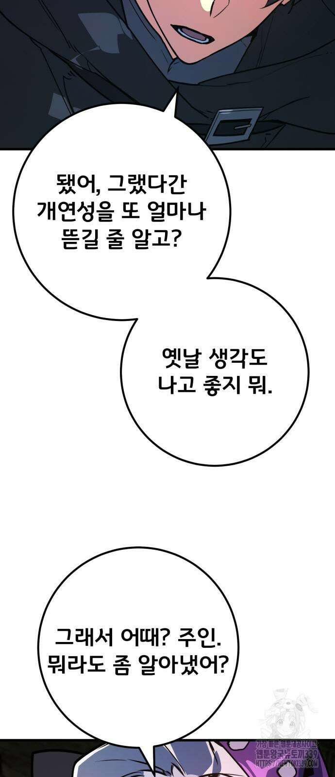 게임 최강 트롤러 87화 21