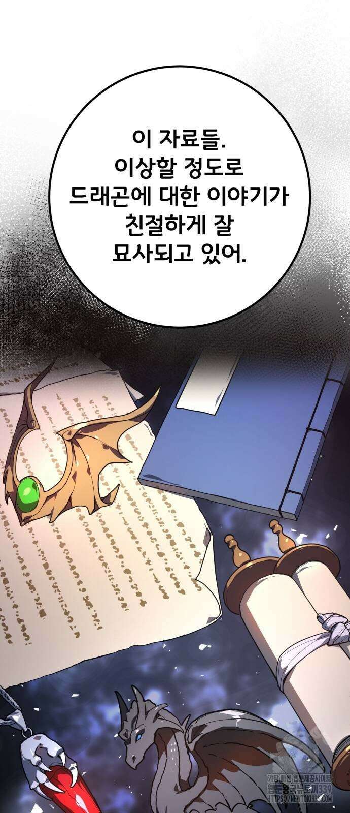 게임 최강 트롤러 87화 28