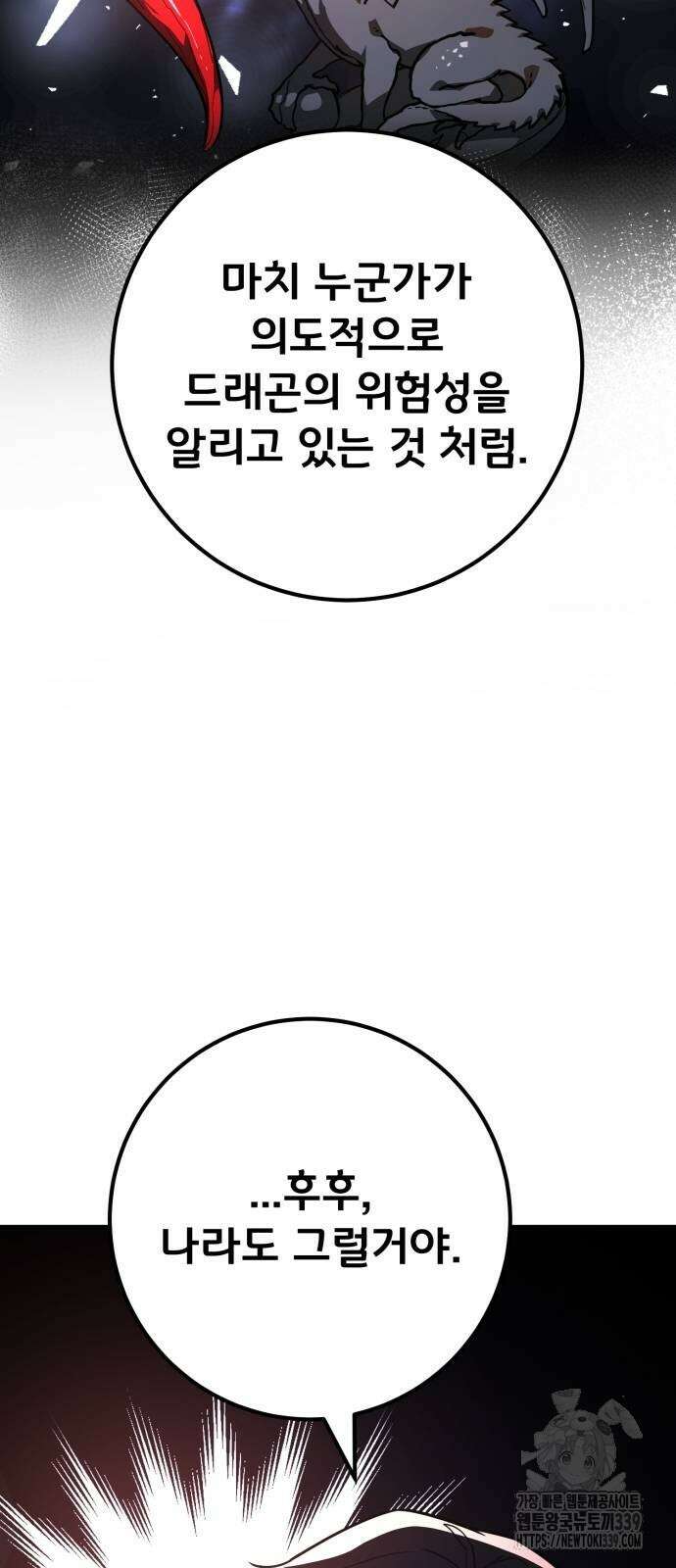 게임 최강 트롤러 87화 29